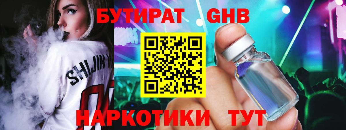 Бутират Butirat Сорочинск