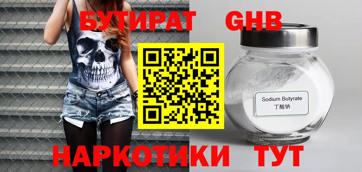 Бутират BDO  Вход с VPN  Бутират  Сорочинск 