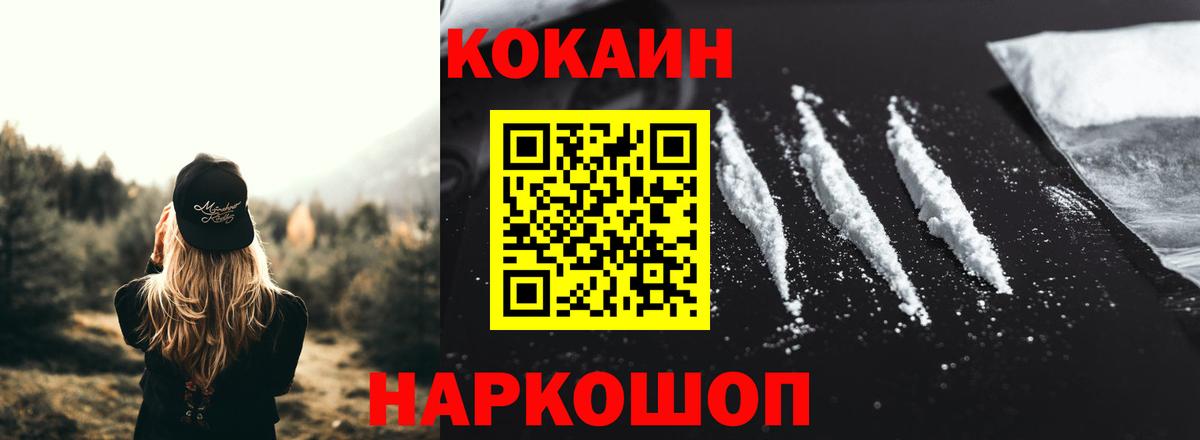 Сорочинск  COCAIN FishScale  Вход с VPN  Кокаин 97% 