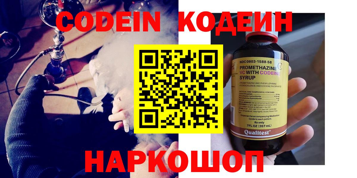 Сорочинск  Кодеин напиток Lean (лин)  Вход с VPN 