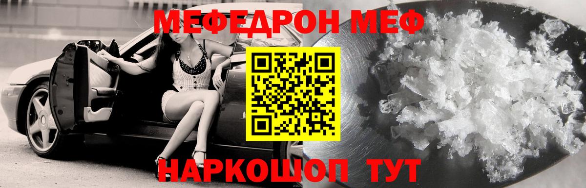 Сорочинск  МЕФ мука  МЯУ-МЯУ  Меф кристаллы  Мефедрон  Вход с VPN 