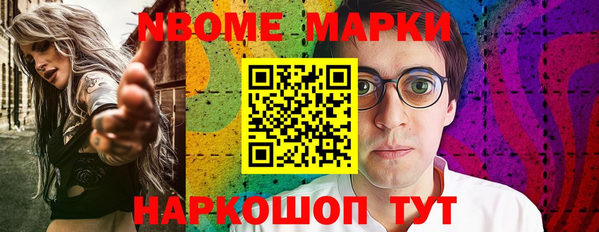 Сорочинск  Марки NBOMe  Вход с VPN  Марки 25I-NBOMe 1,8мг  Марки 25I-NBOMe 1,8мг 